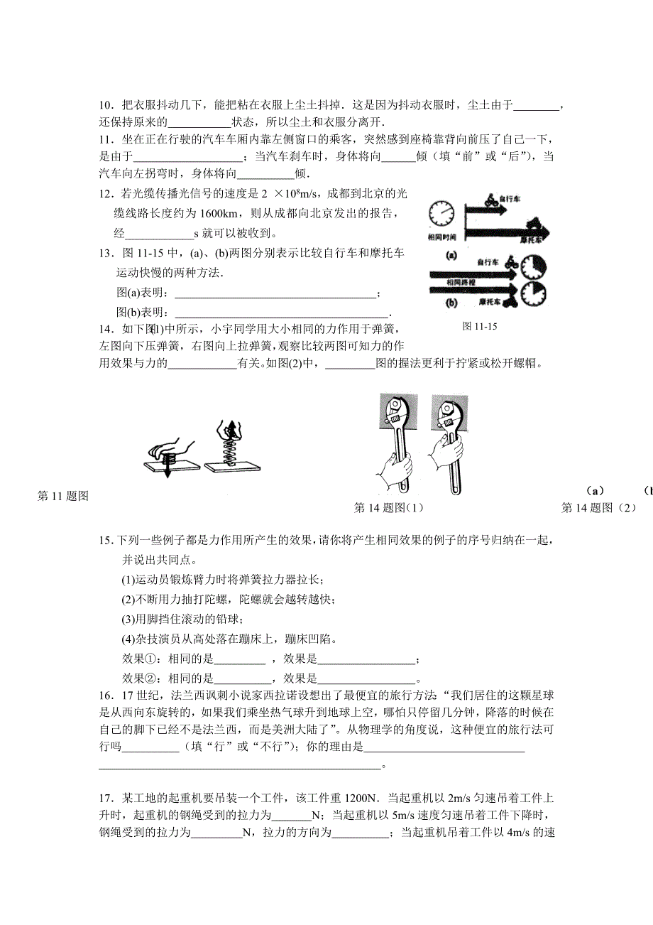 运动和力初中物理_第2页