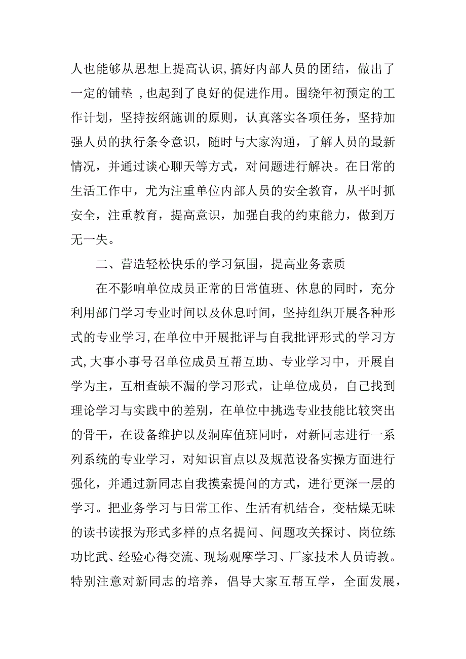 2023年技师年终个人述职报告（必备8篇）_第2页