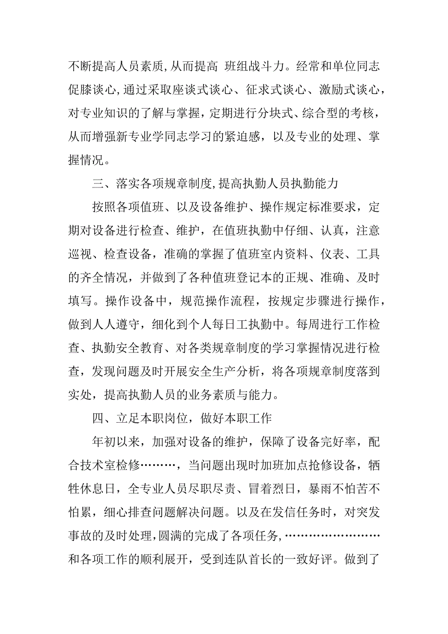 2023年技师年终个人述职报告（必备8篇）_第3页