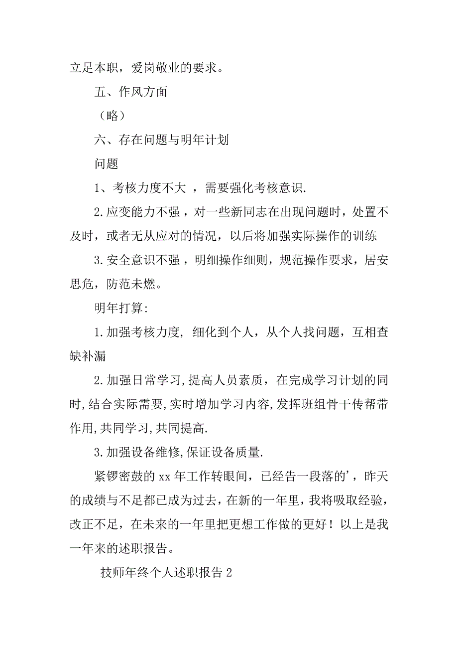 2023年技师年终个人述职报告（必备8篇）_第4页