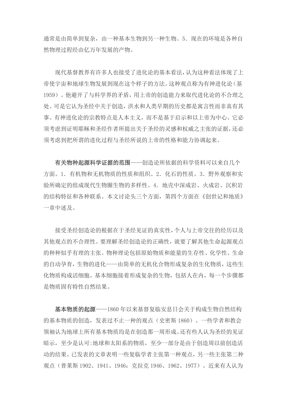 创造论者对于物种起源的看法.doc_第3页