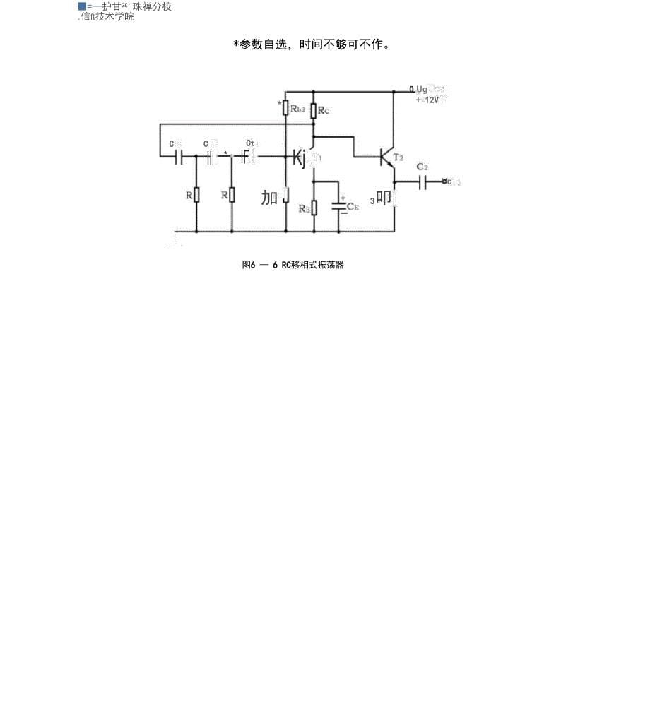 RC正弦波振荡器实验报告_第5页