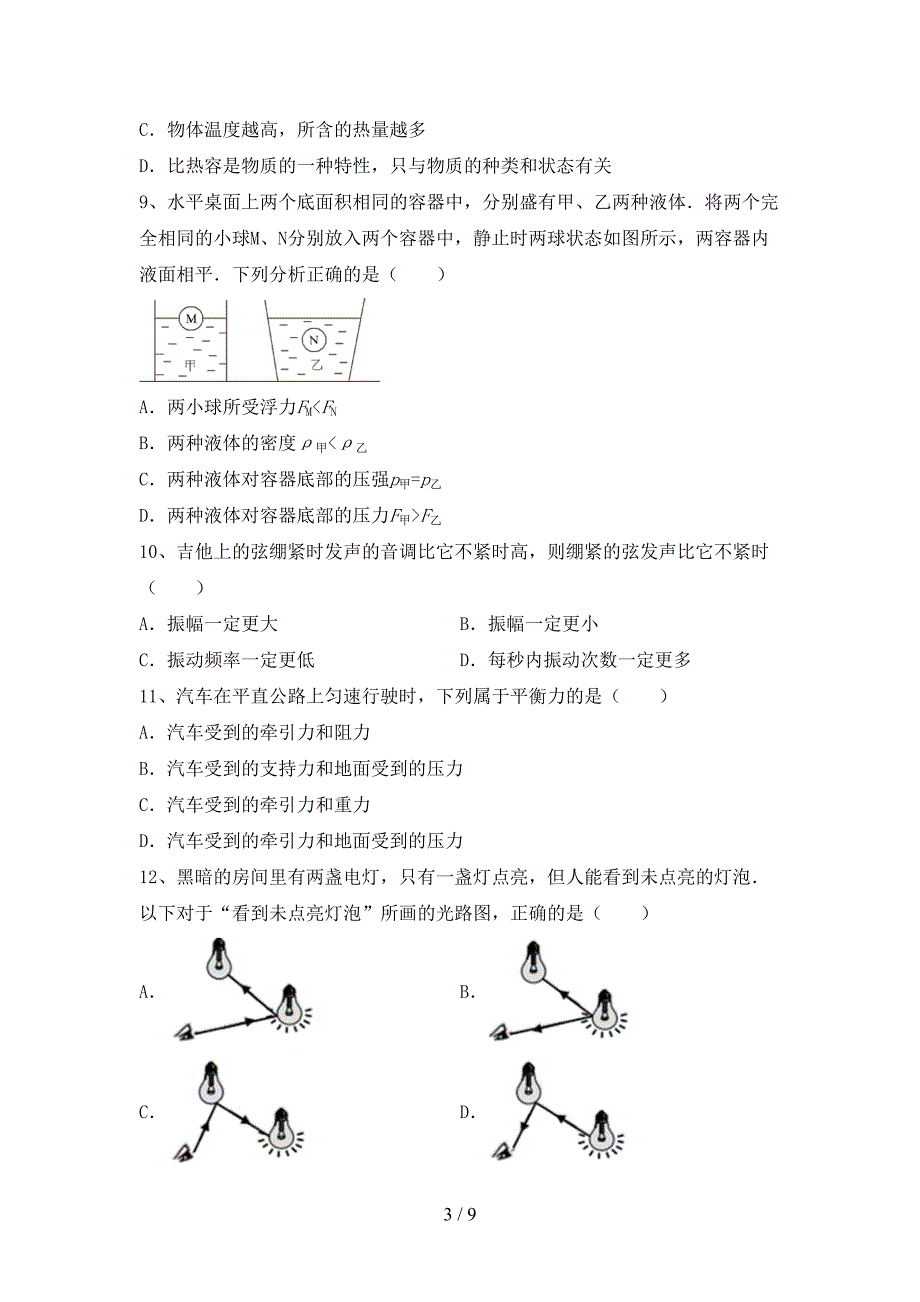 2021—2022年人教版九年级物理上册期中试卷带答案.doc_第3页