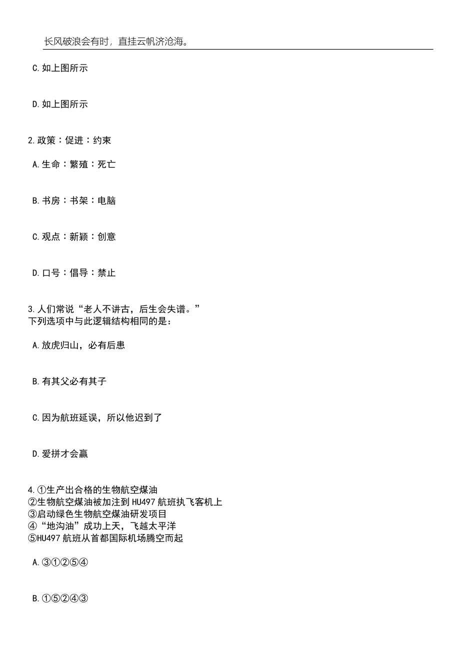 2023年06月山东德州齐河县事业单位优秀青年人才引进初试笔试题库含答案详解_第2页