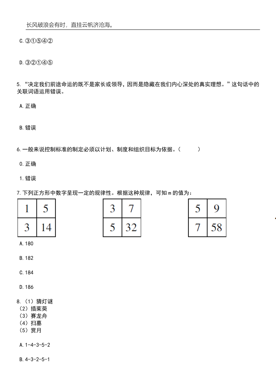 2023年06月山东德州齐河县事业单位优秀青年人才引进初试笔试题库含答案详解_第3页