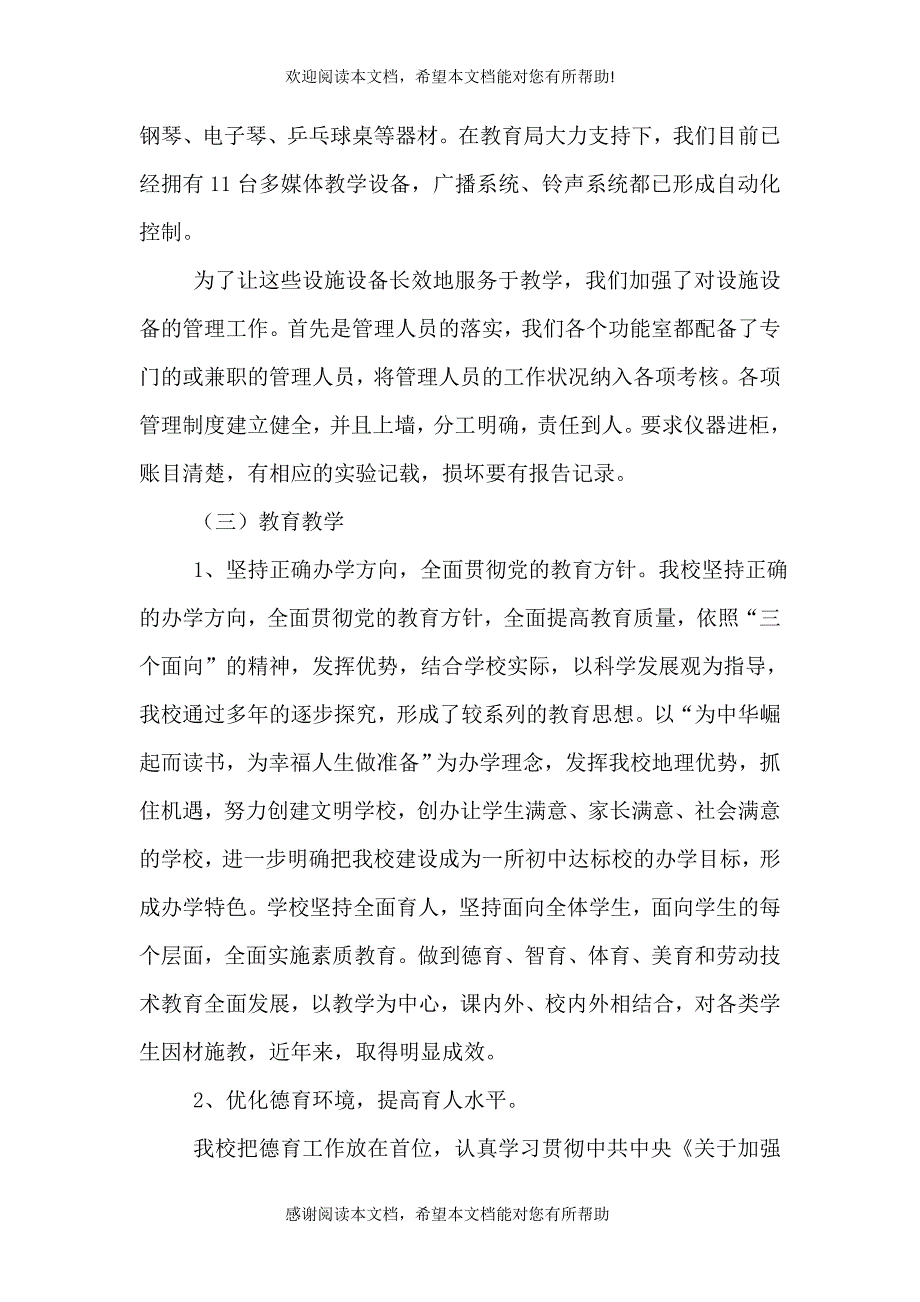 义务教育学校标准化建设评估验收自评报告（三）_第5页