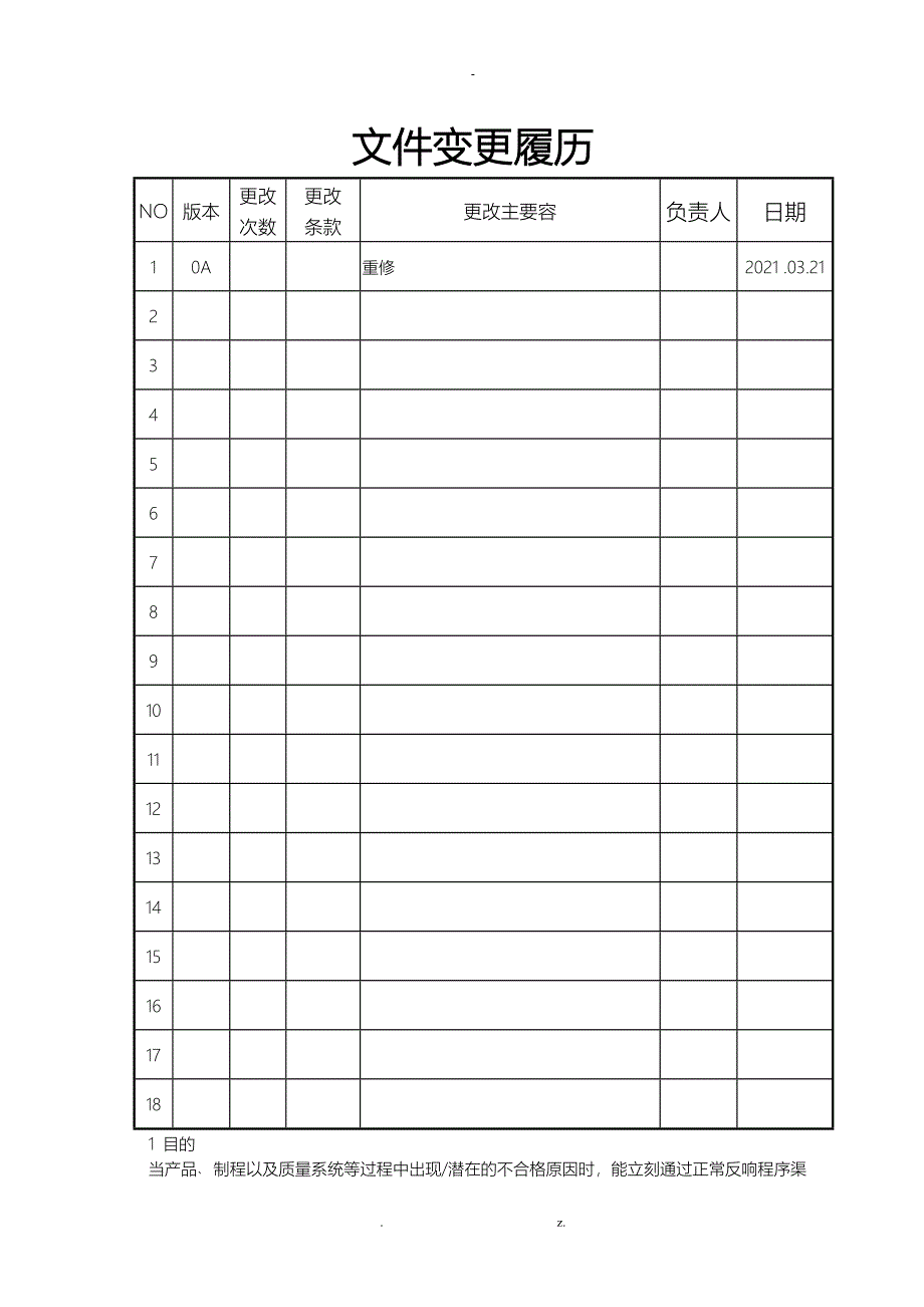 纠正和预防措施流程_第2页