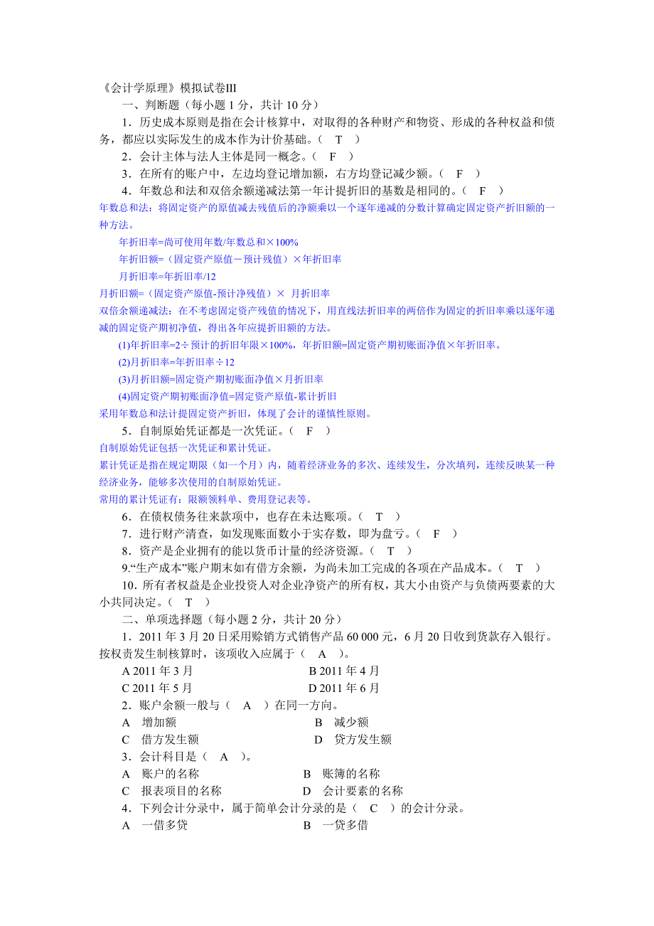 会计学原理模拟试题_第1页