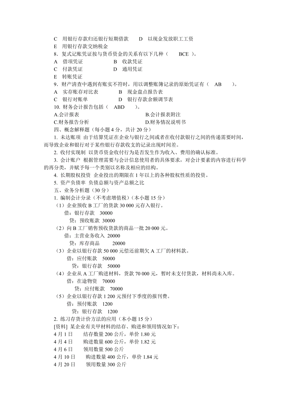 会计学原理模拟试题_第3页