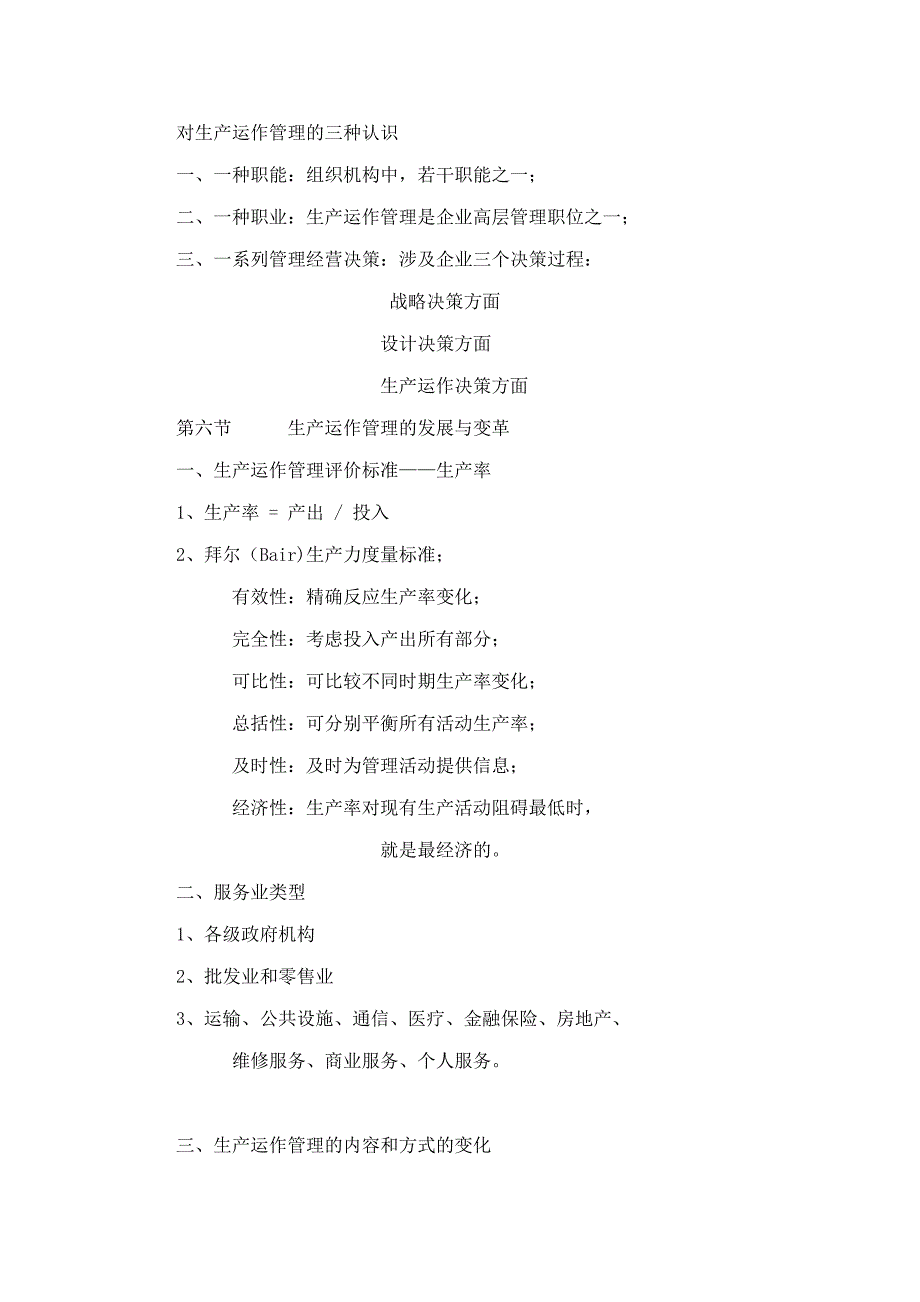 生产与运作管理课件海南大学经济管理学院MBA课件_第4页