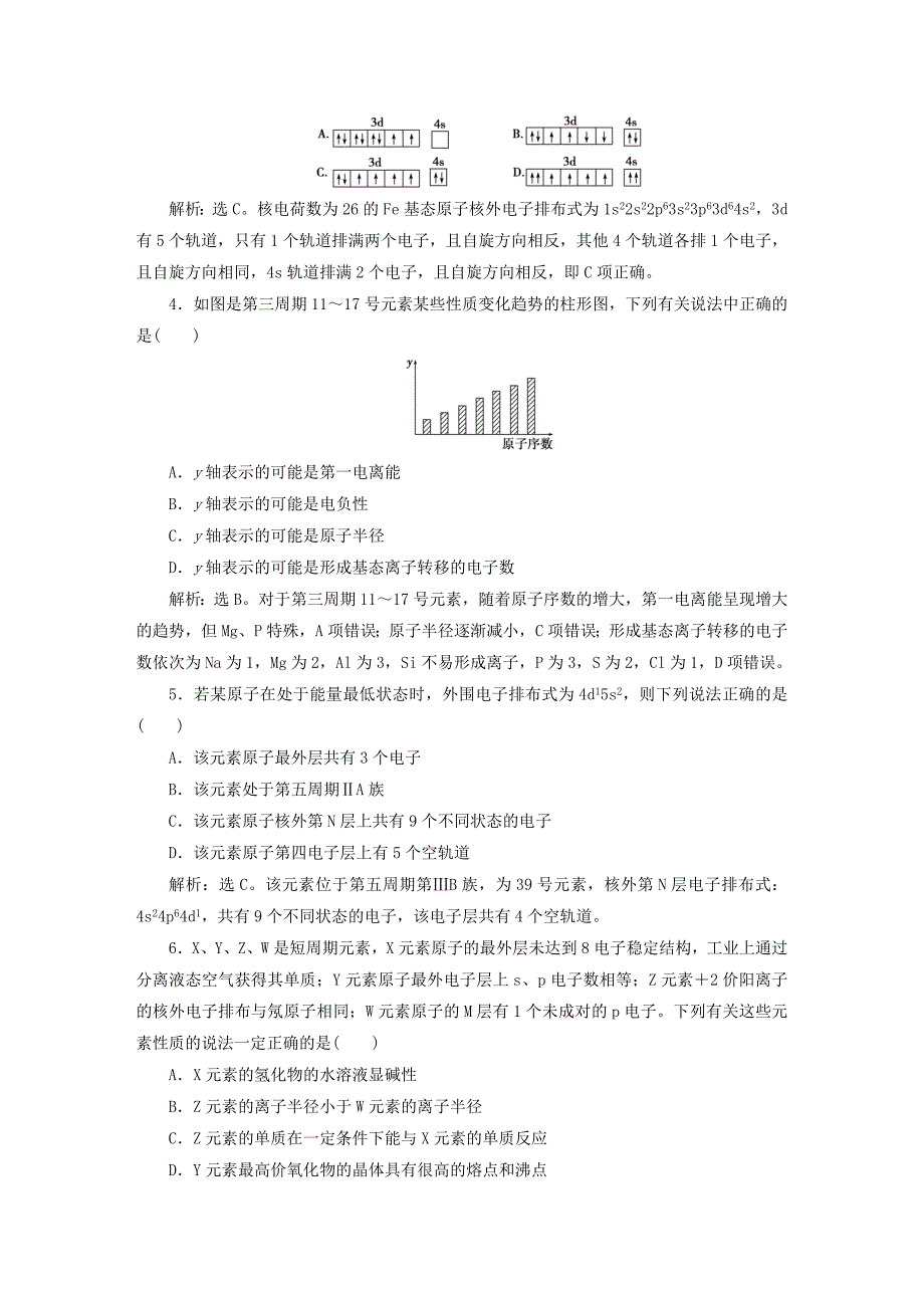 2019版高考化学一轮复习鸭物质结构与性质第一讲原子结构与性质课后达标训练_第2页