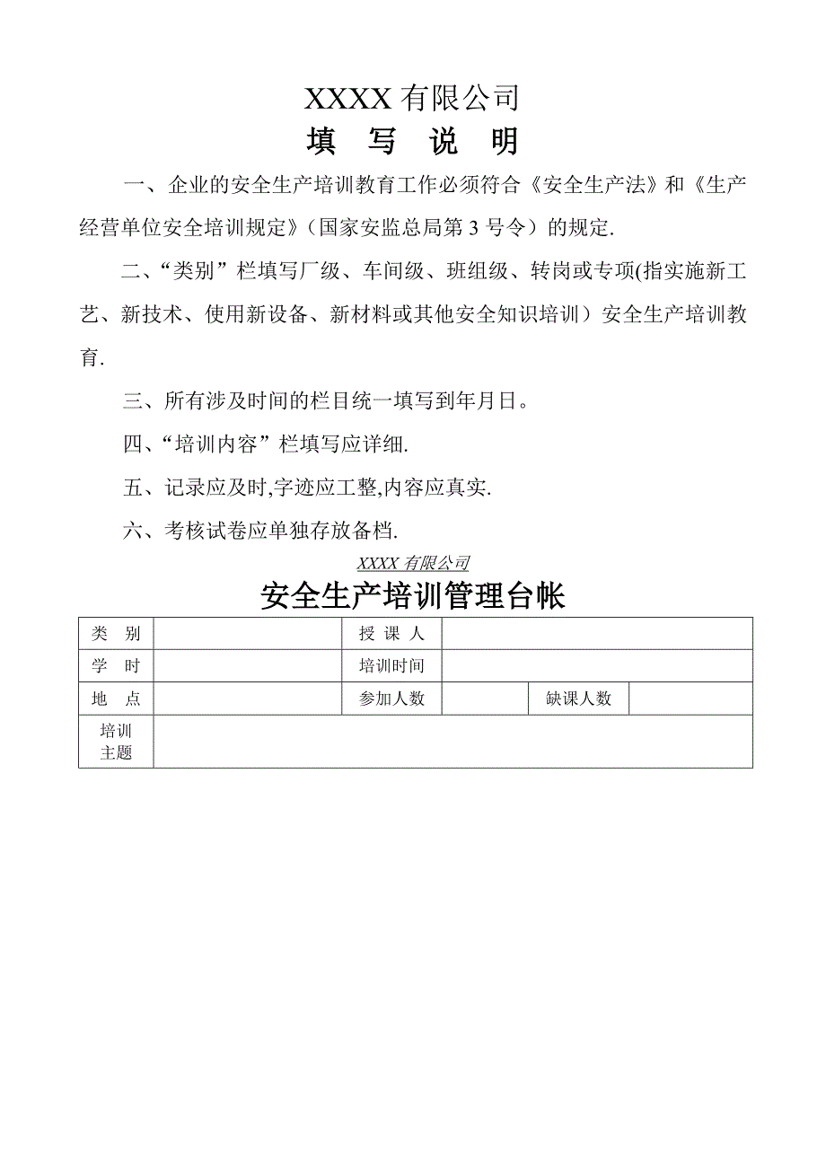 安全生产管理台帐样本_第4页