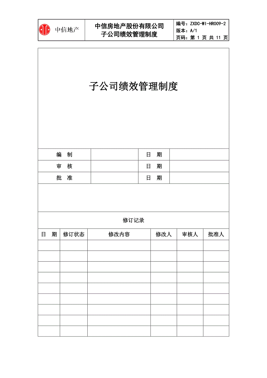 公司绩效管理制度.doc_第1页