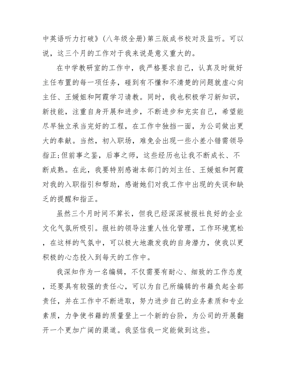 202_年编辑试用期工作总结1500字_第2页