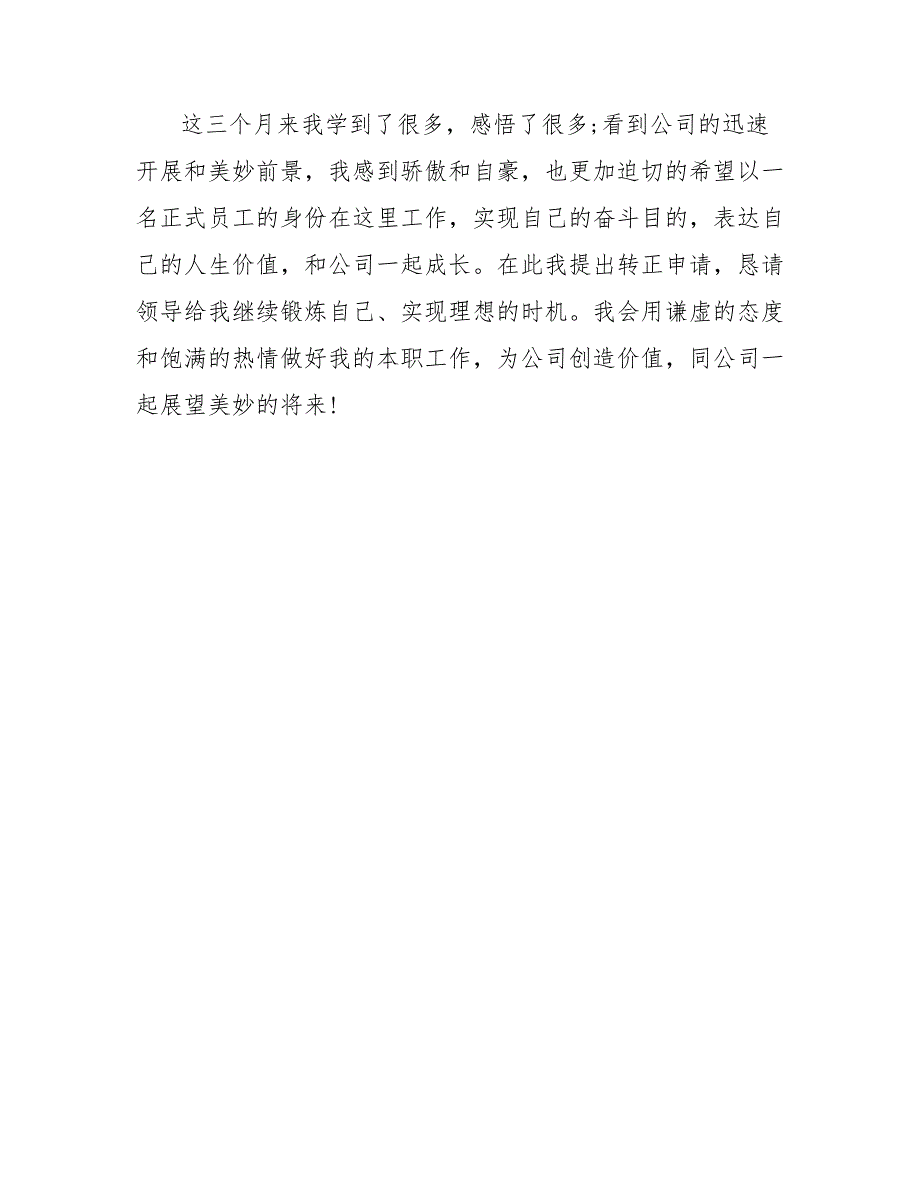 202_年编辑试用期工作总结1500字_第3页