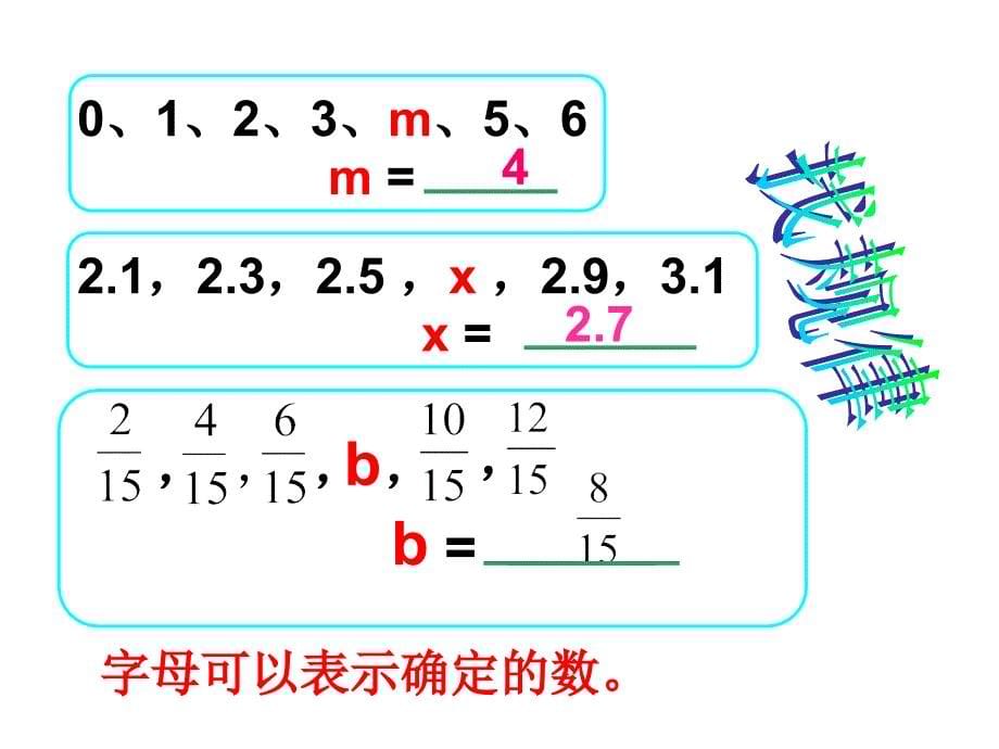 用字母表示数PPT课件(例123)_第5页