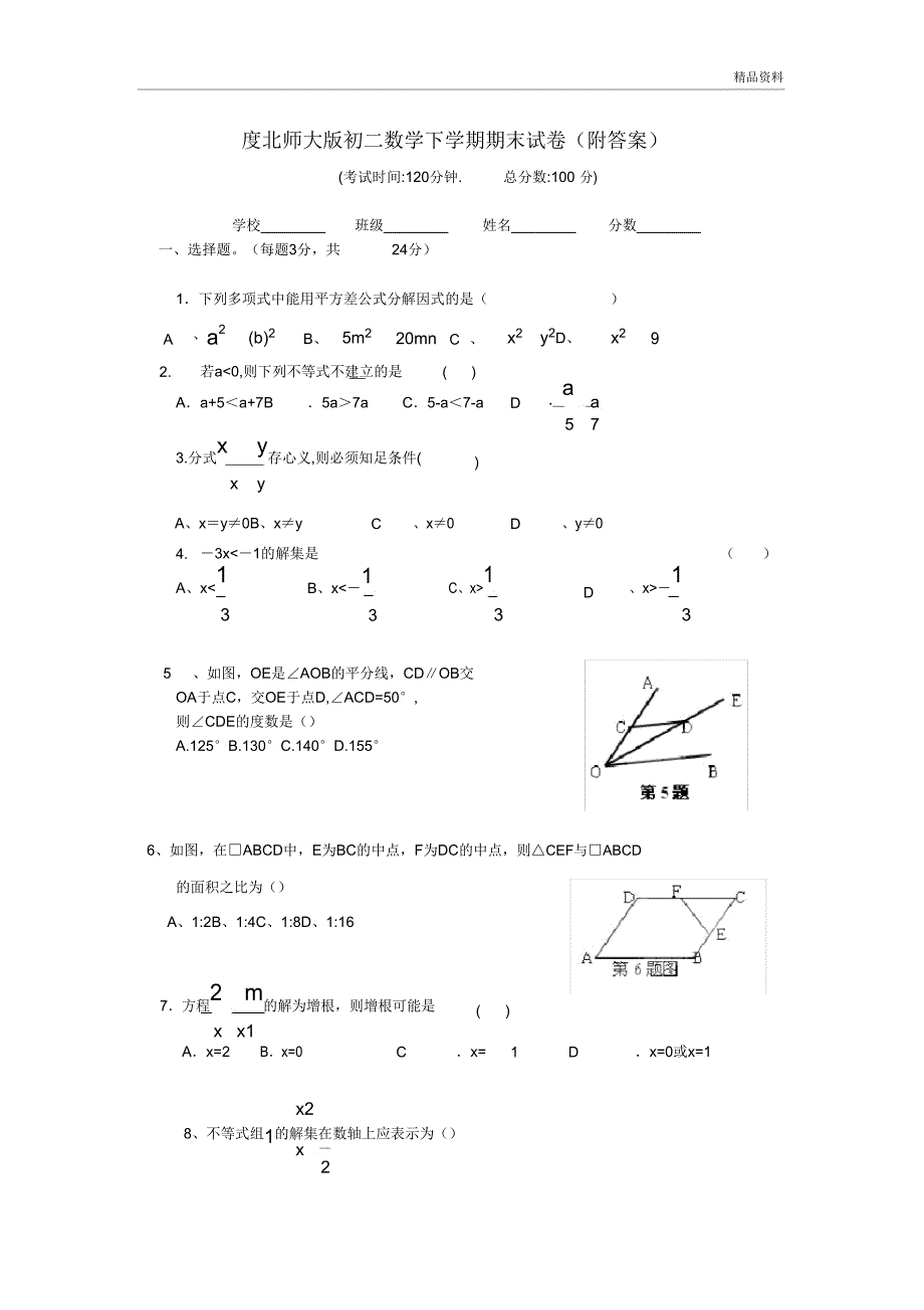 北师大版初二数学下学期期末试卷.doc_第1页