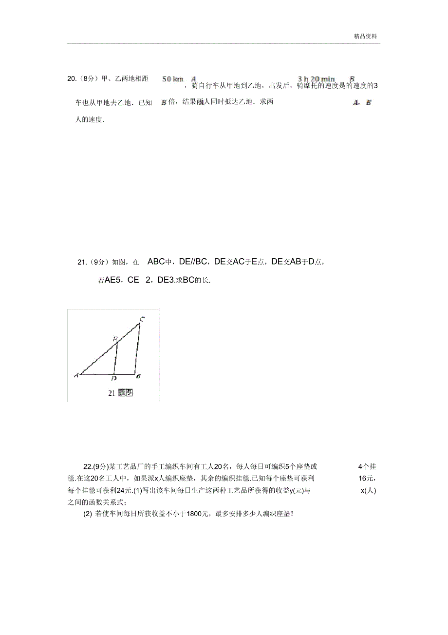 北师大版初二数学下学期期末试卷.doc_第4页