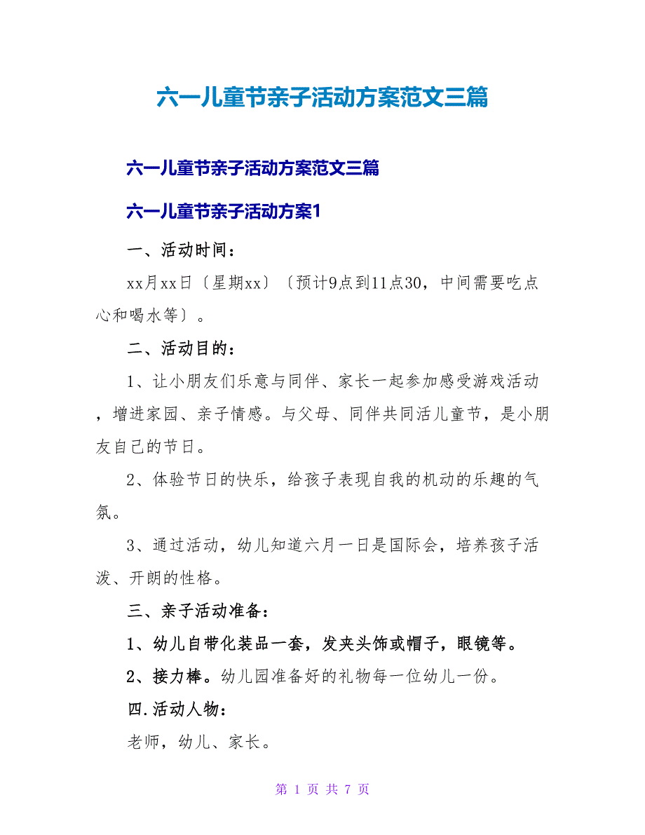 六一儿童节亲子活动方案范文三篇_第1页