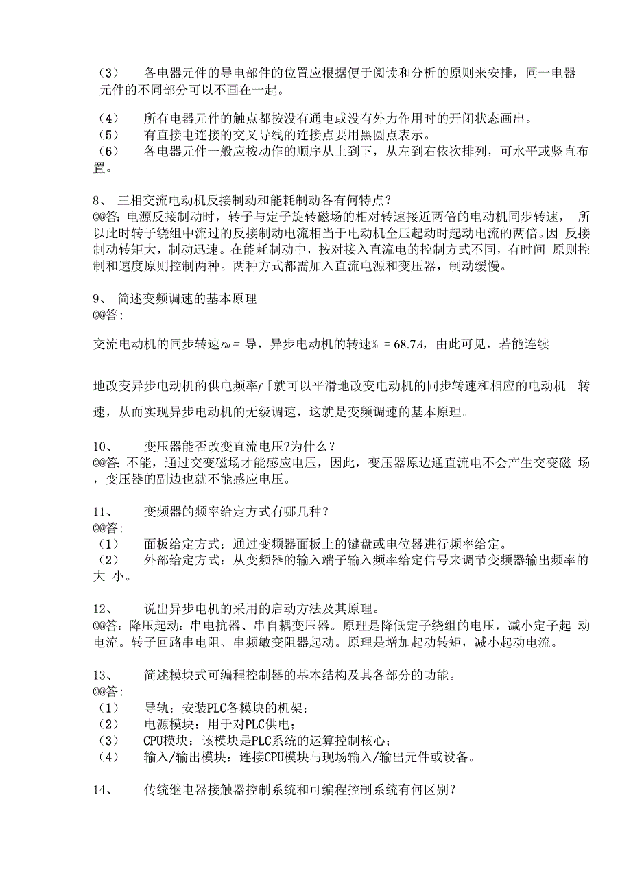 工业自动化专业简答题(60道已打印)_第2页