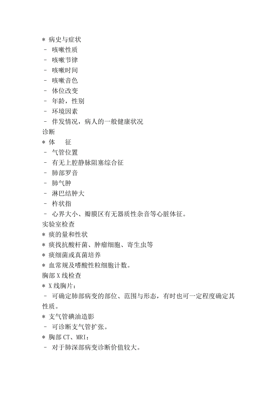 慢性咳嗽的处理 (2).doc_第3页