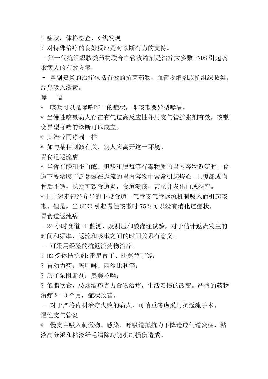 慢性咳嗽的处理 (2).doc_第5页