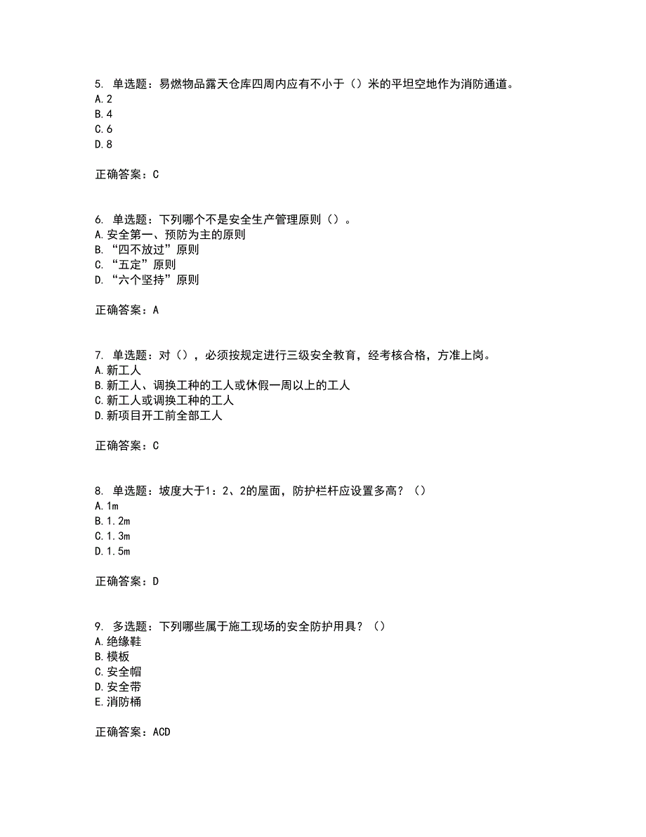 天津市建筑施工企业安管人员ABC类安全生产考试历年真题汇编（精选）含答案96_第2页