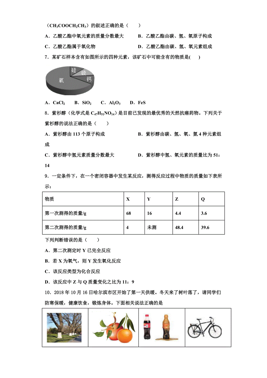 2023学年天津市红桥教育中学心九年级化学第一学期期中预测试题含解析.doc_第2页