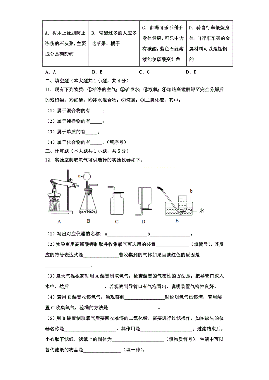 2023学年天津市红桥教育中学心九年级化学第一学期期中预测试题含解析.doc_第3页