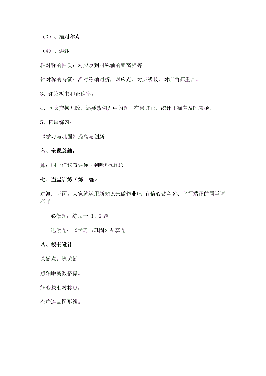 轴对称先学后教当堂训练教学设计.doc_第3页