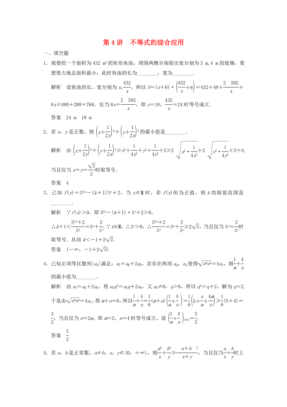 2016高考数学大一轮复习7.4不等式的综合应用试题理苏教版_第1页