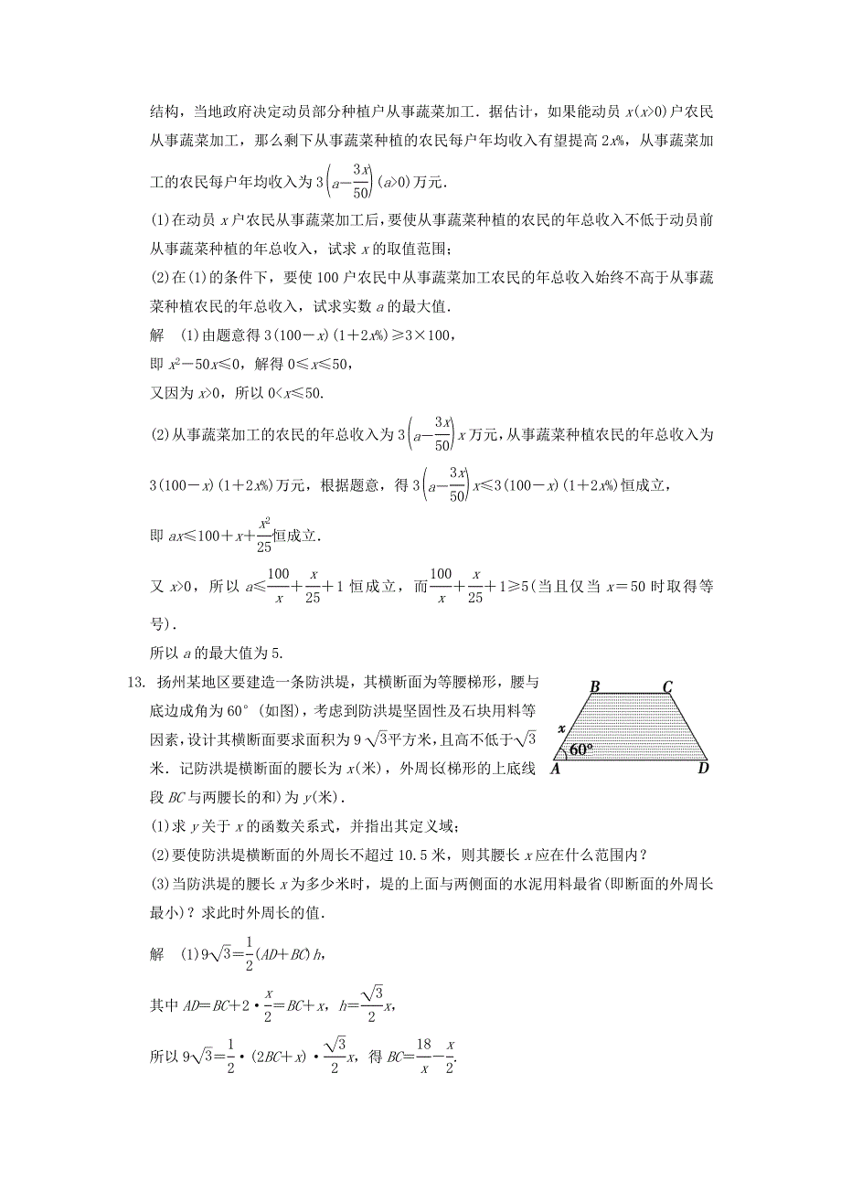 2016高考数学大一轮复习7.4不等式的综合应用试题理苏教版_第4页