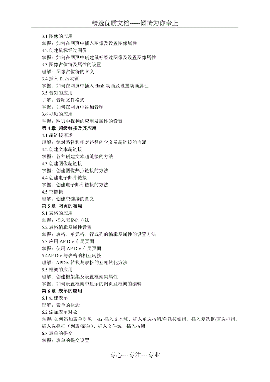 网页设计课程教学大纲_第3页