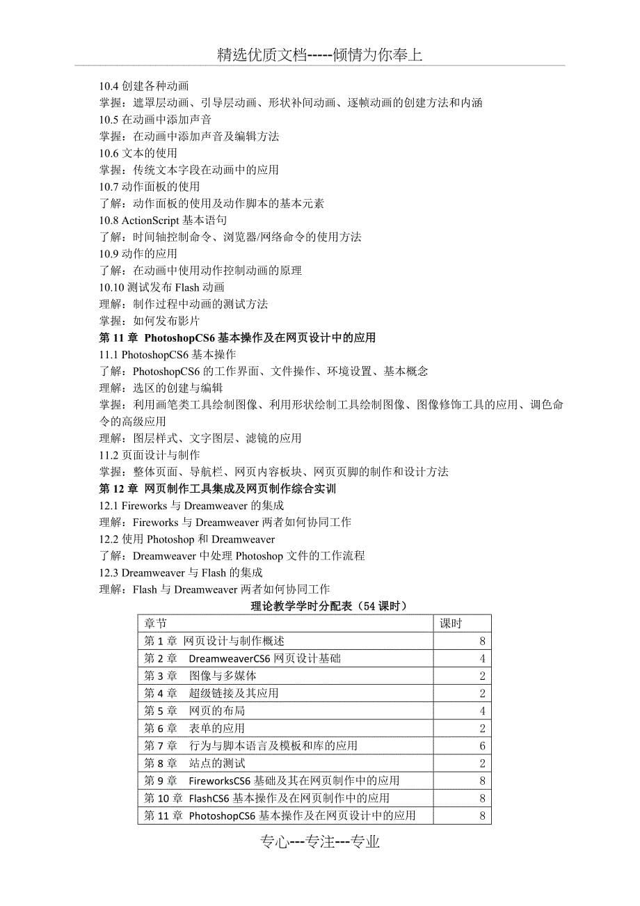 网页设计课程教学大纲_第5页