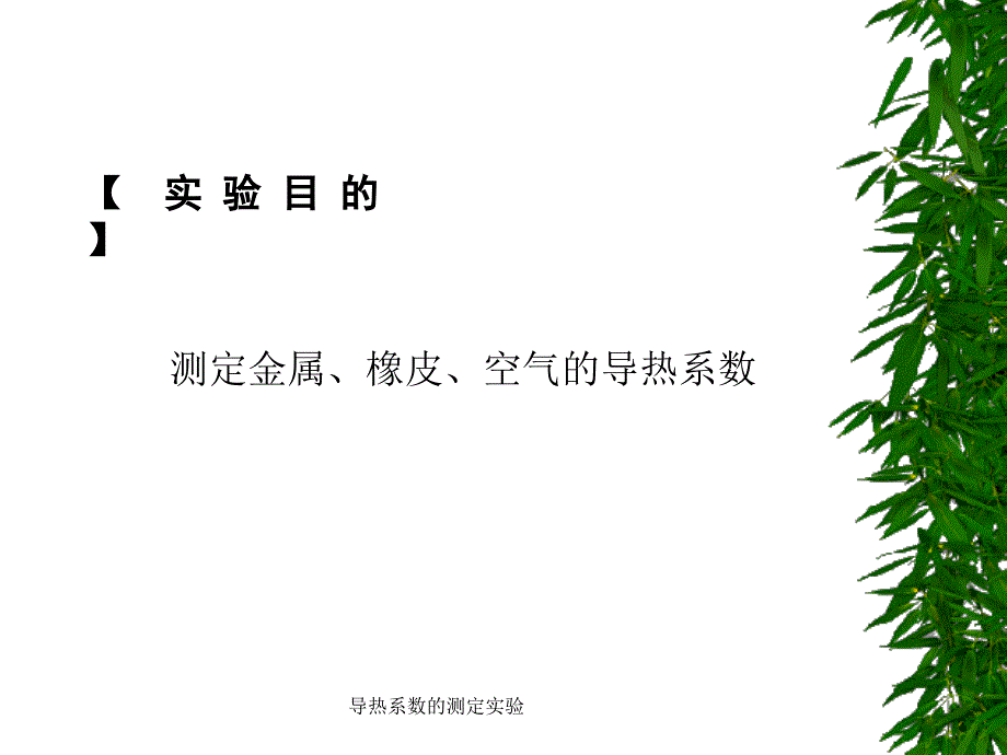 导热系数的测定实验课件_第2页