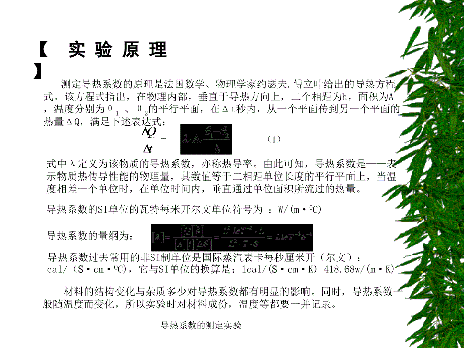 导热系数的测定实验课件_第3页