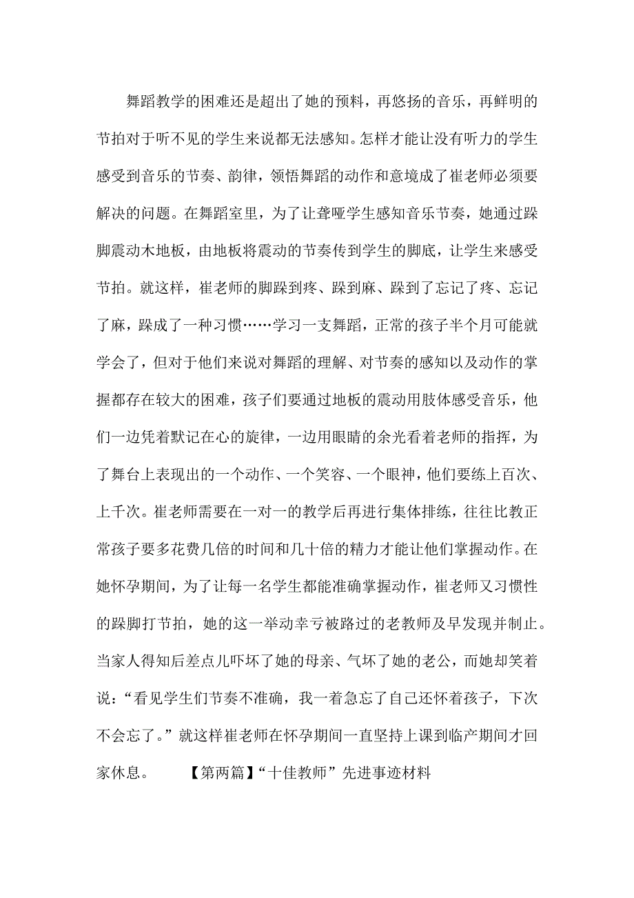 “十佳教师”先进事迹材料整理合集.docx_第3页