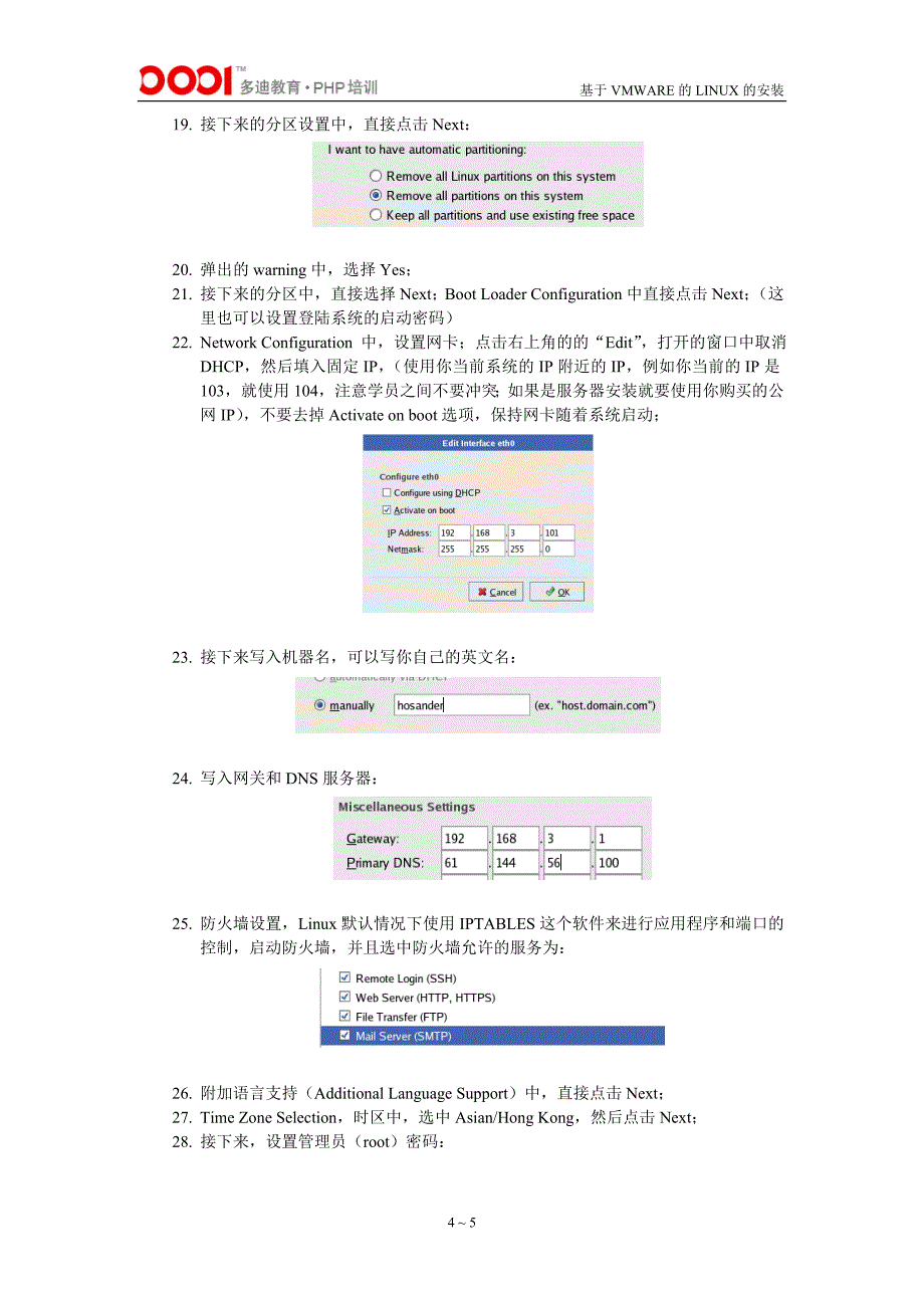 基于VMWARE的LINUX的安装(光盘安装).doc_第4页