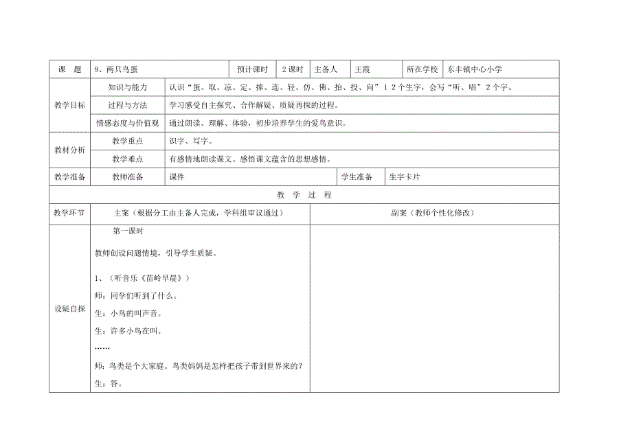 一年语文9、两只鸟蛋_第1页