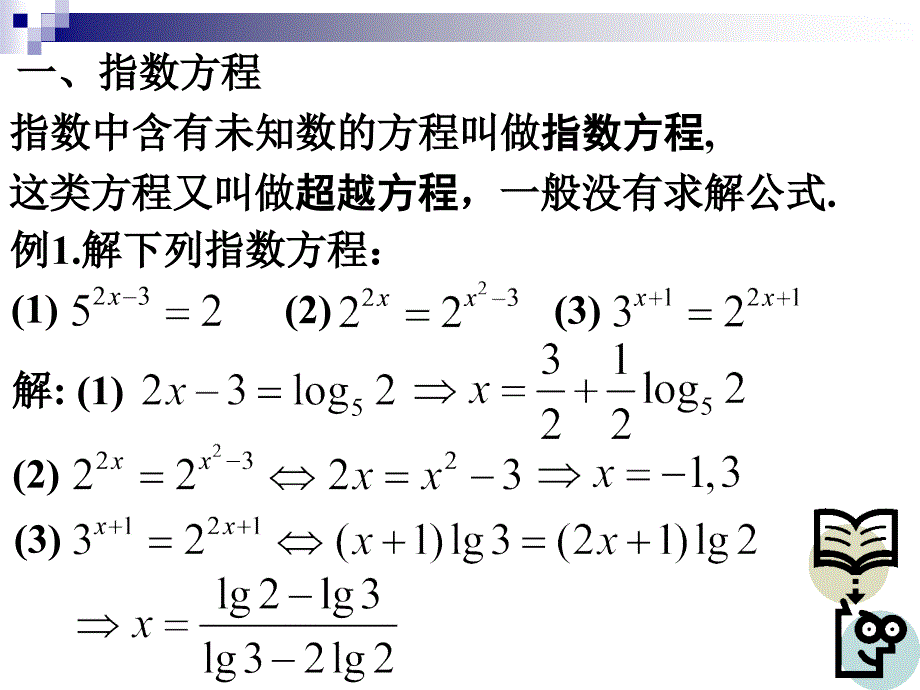 《简单的指数方程》PPT课件_第2页