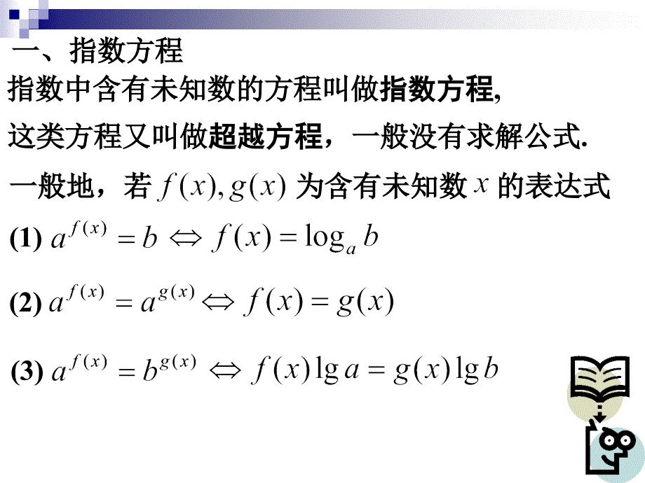 《简单的指数方程》PPT课件_第3页