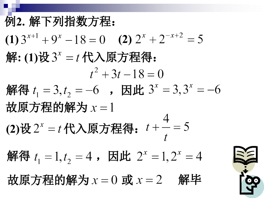 《简单的指数方程》PPT课件_第4页