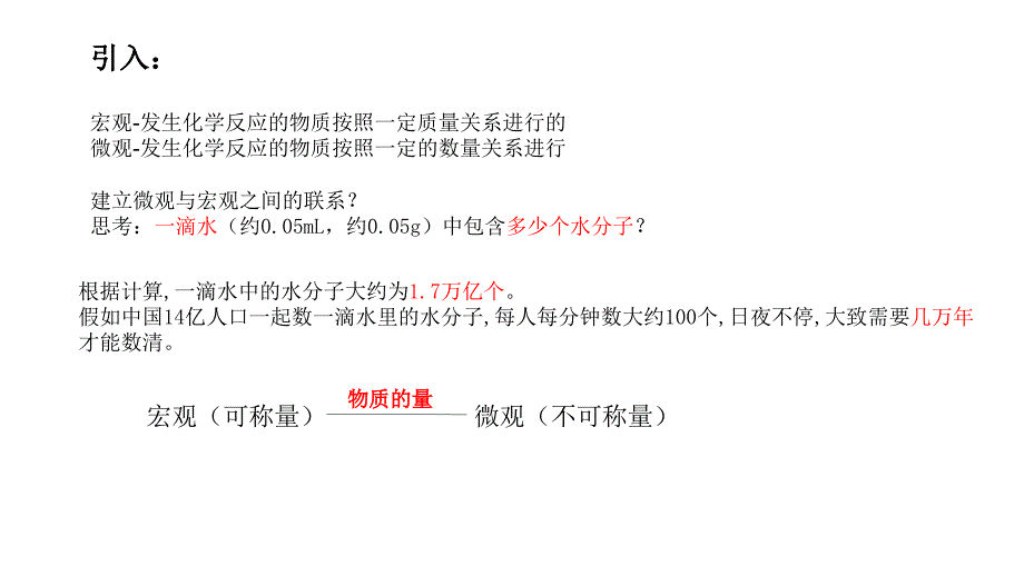 物质的量中心发言_第2页