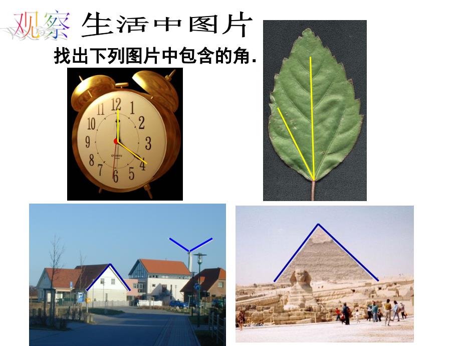 46角第一课时_第3页