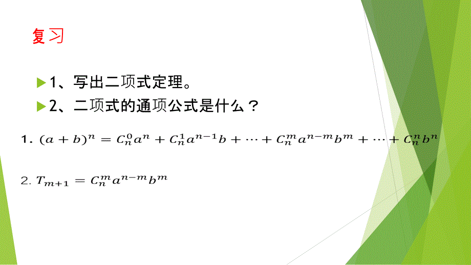 3.3.1离散型随机变量_第2页