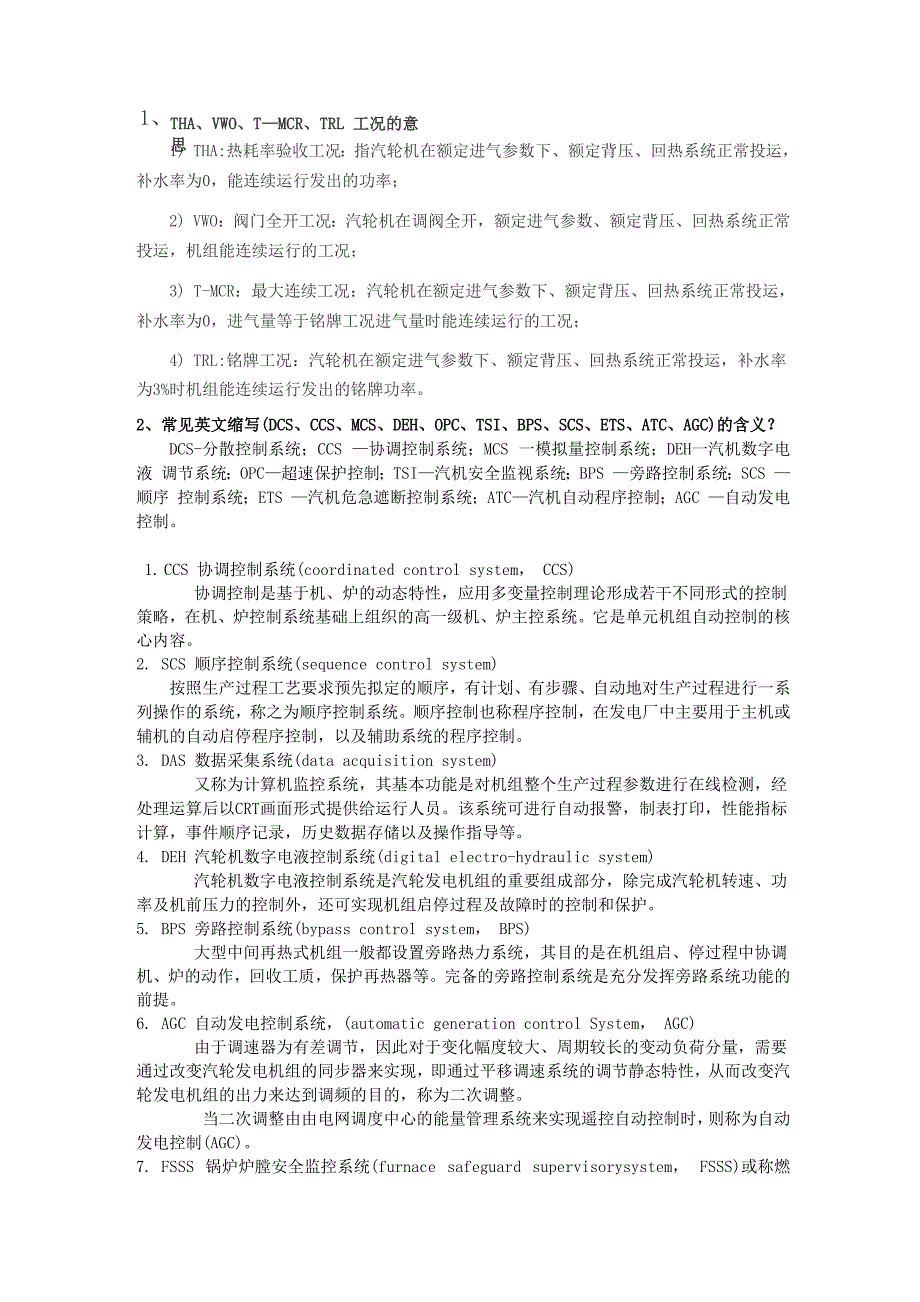 电厂常见英文缩写的含义_第1页