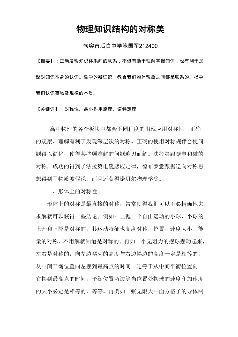 物理知识结构的对称美_第1页
