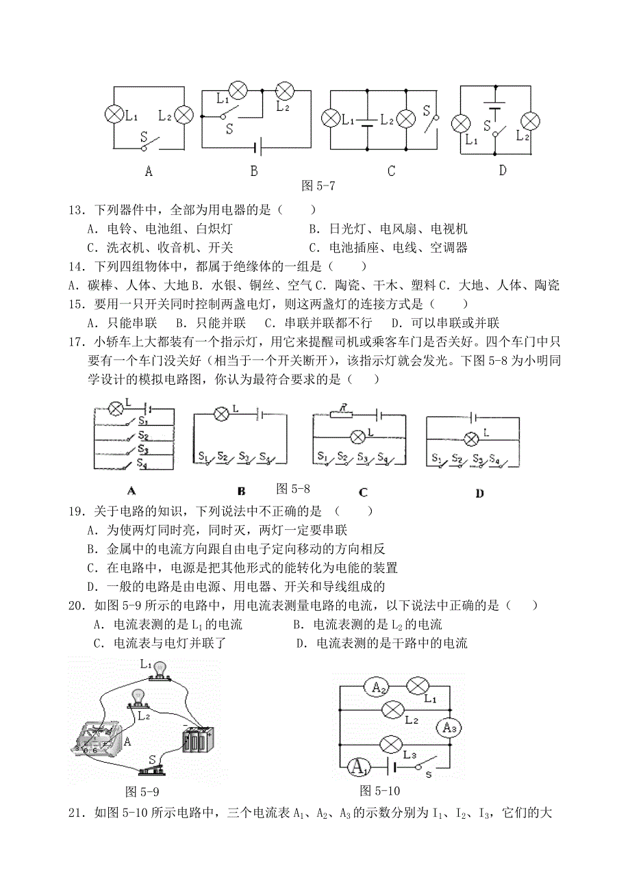 周考题第十五章《电流和电路》单元测试题_第2页