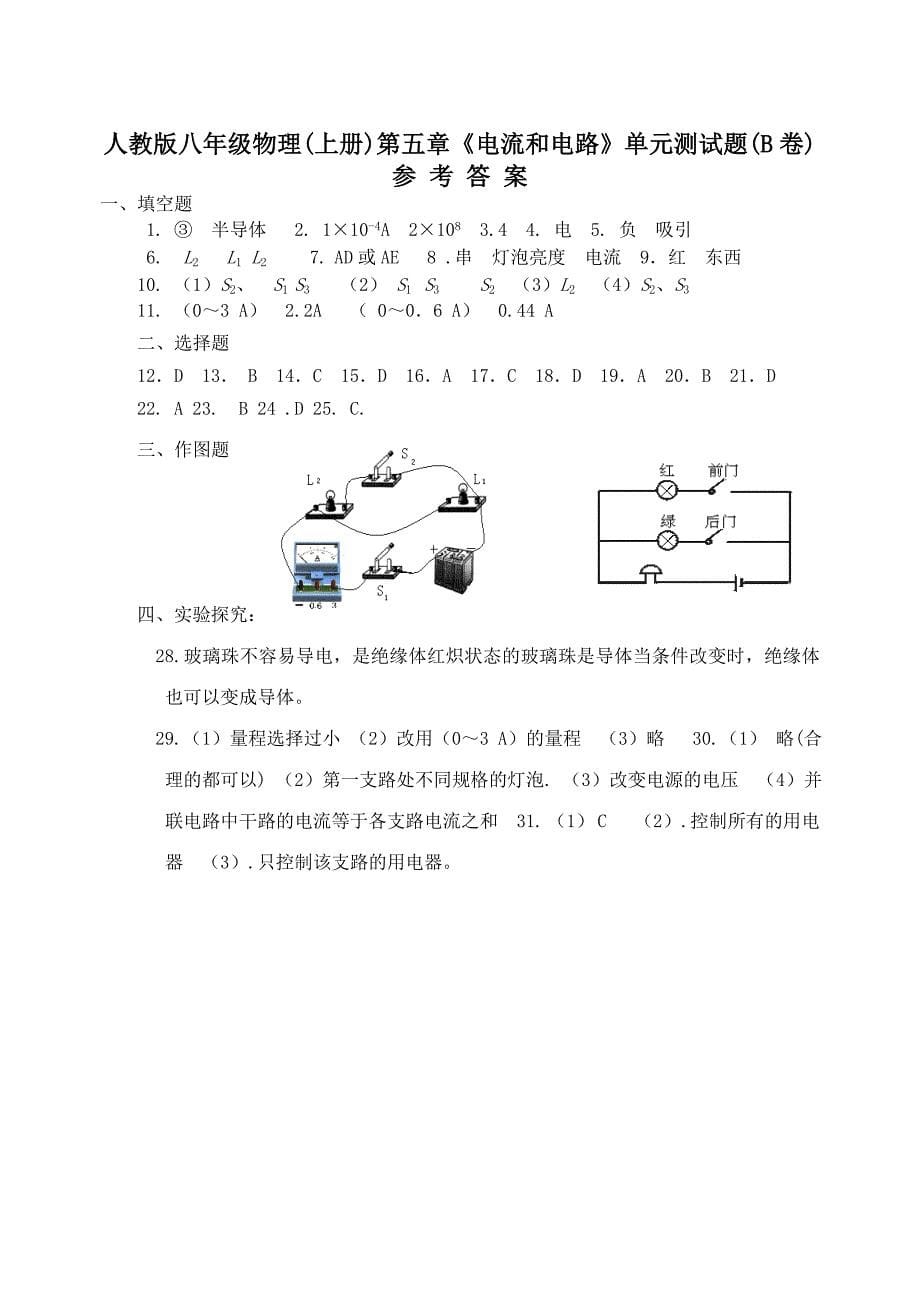 周考题第十五章《电流和电路》单元测试题_第5页