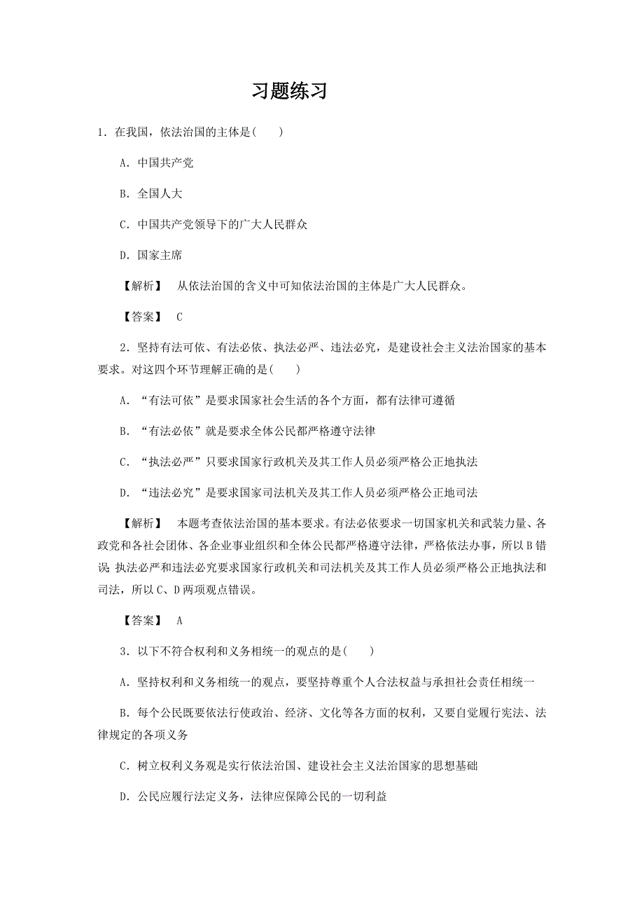 2　建设社会主义法治国家.docx_第1页